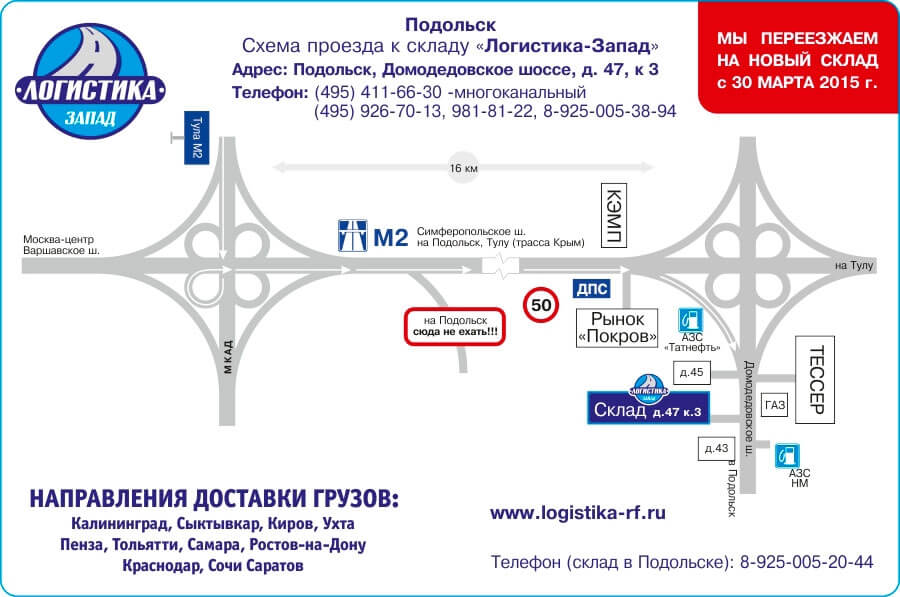 Транспортная компания Логистика Запад переехала на новый склад в Московской области